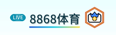 8868体育 Logo